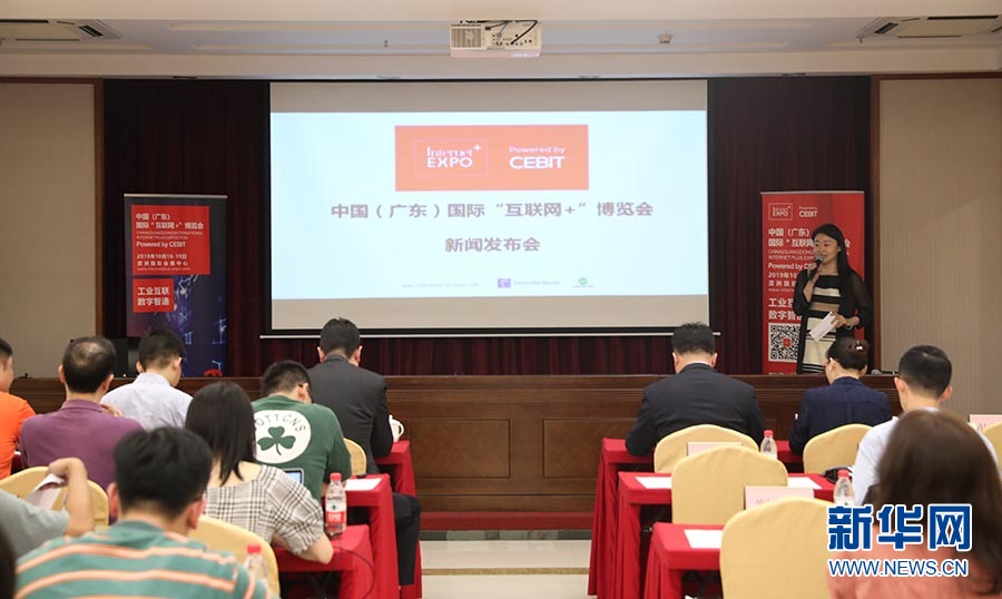 第五届中国（广东）国际“互联网+”博览会将在佛山举办