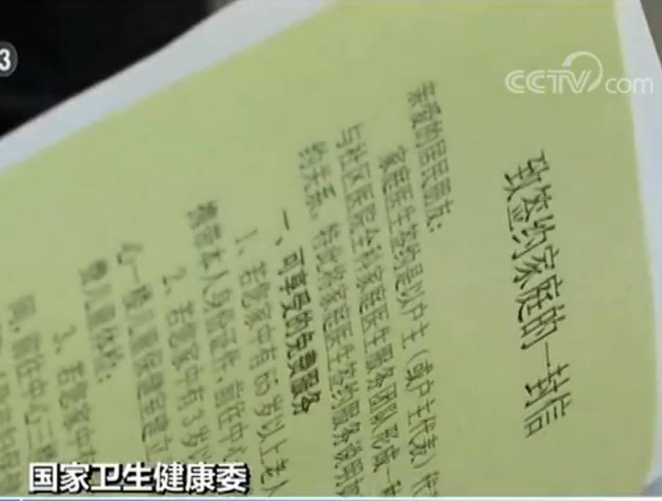国家卫生健康委：做实做细家庭医生签约服务