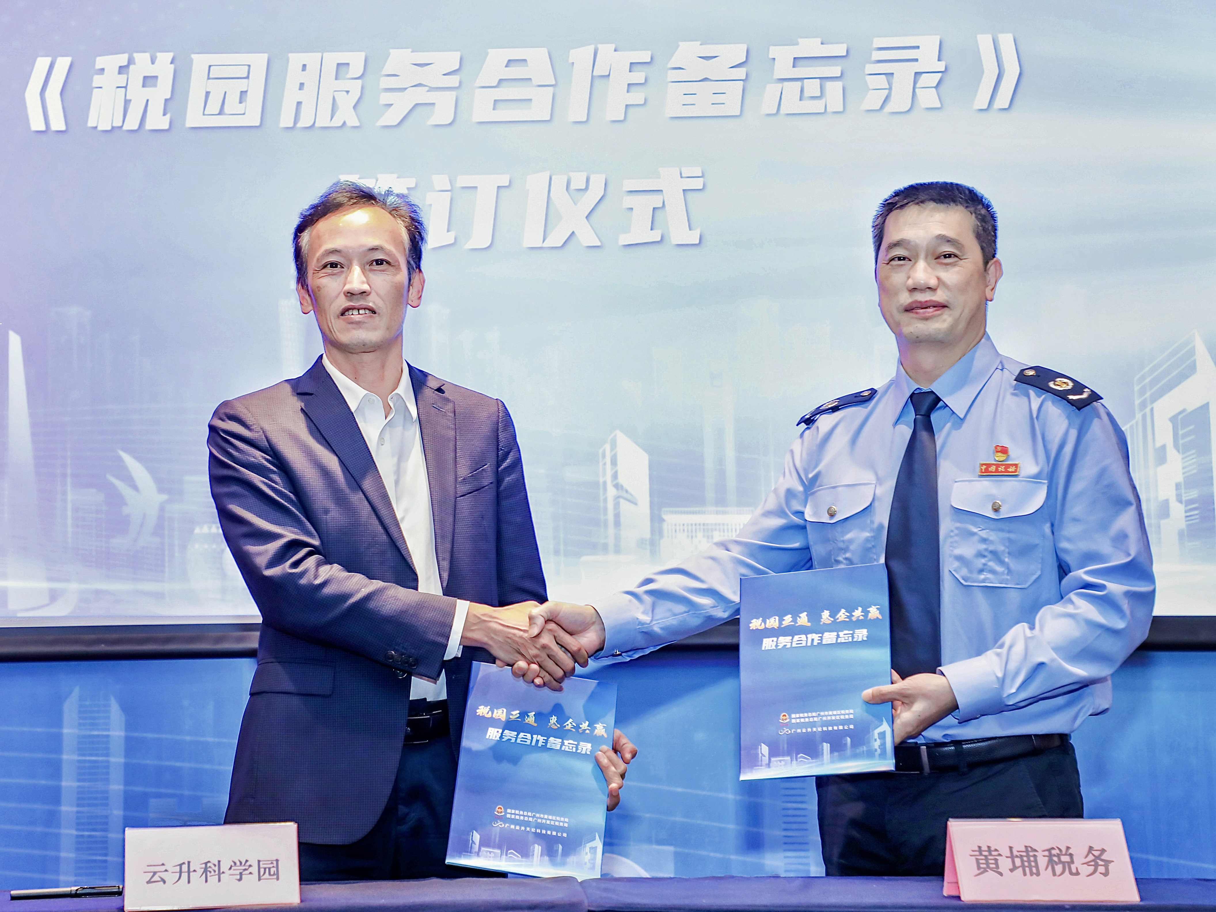 黄埔税务:进园区 送上门 税费服务更易达_fororder_广州市黄埔区(广州开发区)税务局首个“税易达”服务驿站入驻云升科学园,并与园区方签订服务合作备忘录(刘毛雪翌 摄)