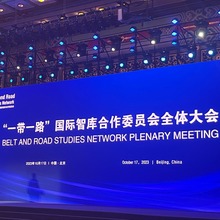 外專談“一帶一路”|多國專家：“一帶一路”是當今世界迫切需要的“綠色之路”_fororder_微信圖片_20231019161012