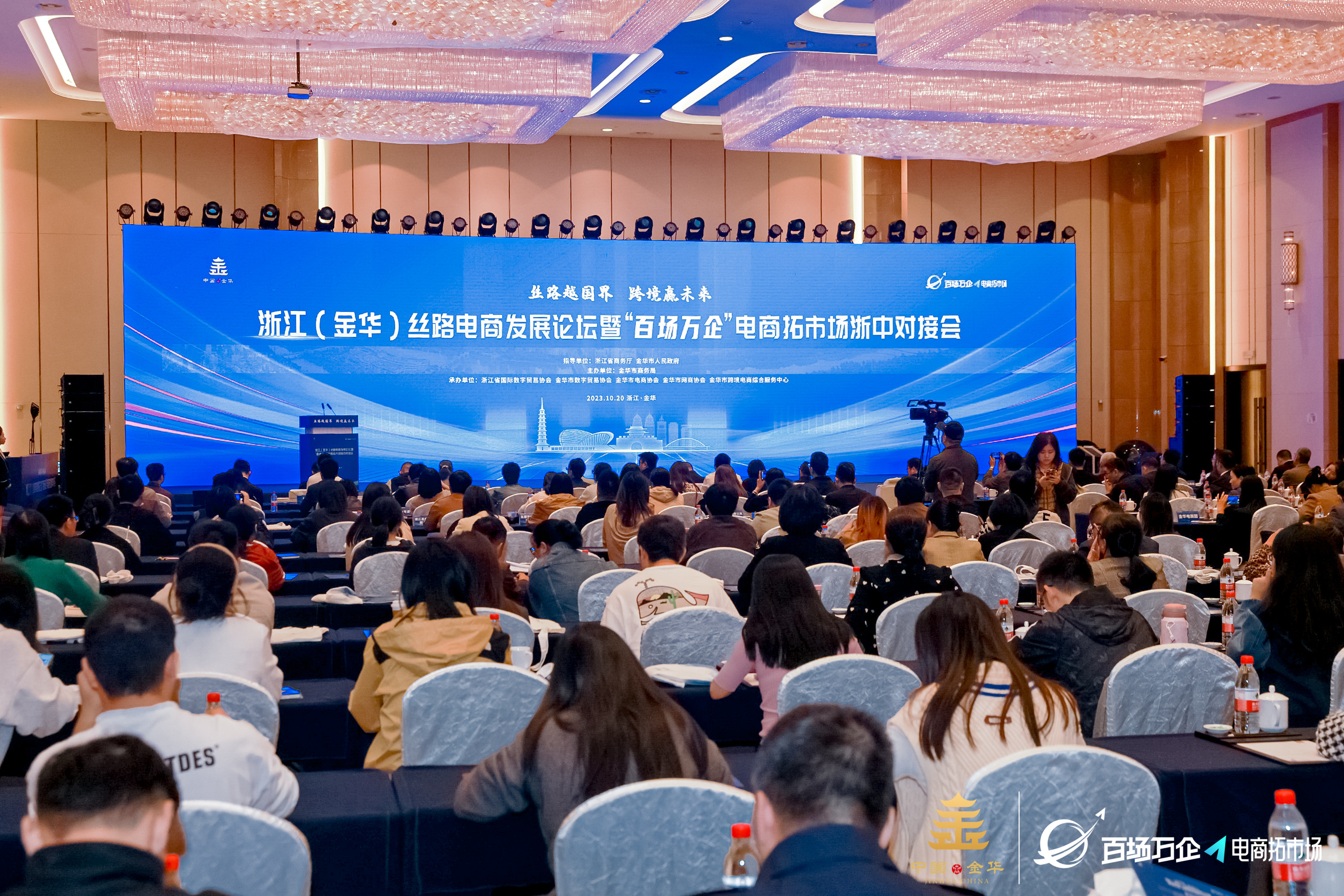 浙江(金华)丝路电商发展论坛暨“百场万企”电商拓市场浙中对接会举行_fororder_微信图片_20231020163259