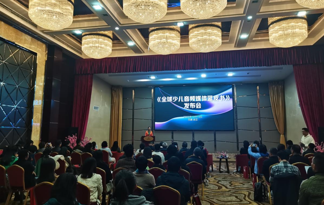中广联合会青少广播节目委员会2023年（第十一届）年会暨《全球少儿音频媒体蓝皮书》发布会在林芝召开_fororder_1