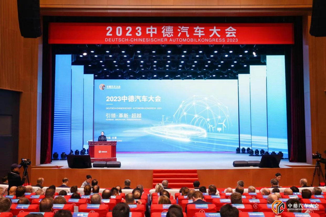 Tenue de la Conférence automobile sino-allemande 2023 à Changchun_fororder_图片1