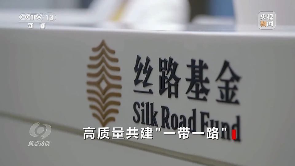 携手奔向下一个“金色十年” 为高质量共建“一带一路”提供中国方案