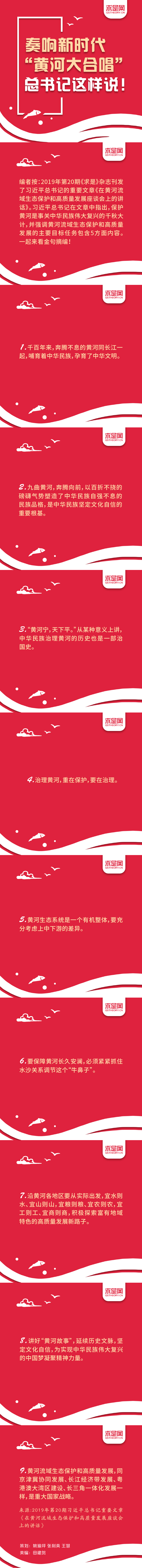 「求是」奏响新时代“黄河大合唱”，总书记这样说！