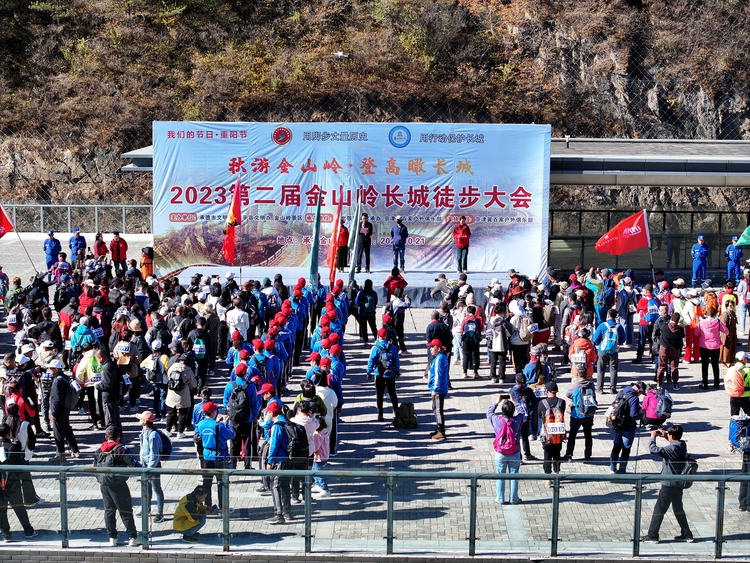 滦平县2023年“我们的节日·重阳节”金山岭长城徒步大会圆满成功_fororder_2808c30a5a7577aae0d1750fca920c8