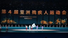 心相約，夢閃耀——杭州第4屆亞殘運會開幕式側記