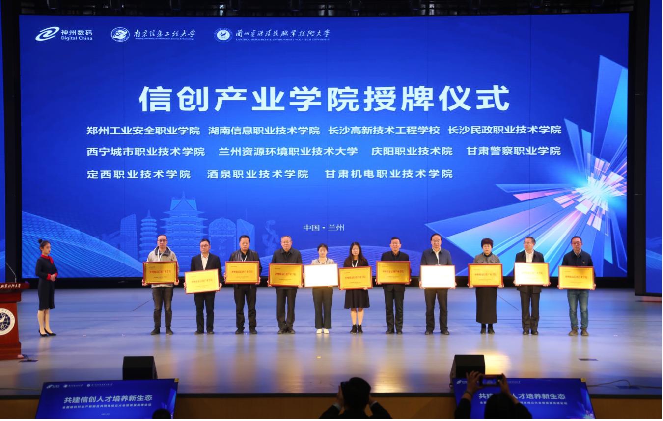 全国信创行业产教融合共同体正式成立_fororder_4