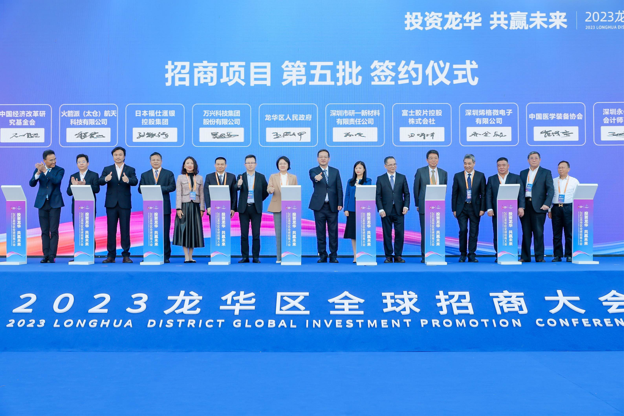深圳市龙华区全球招商大会签约60个项目 投资总额超1000亿元_fororder_图片1