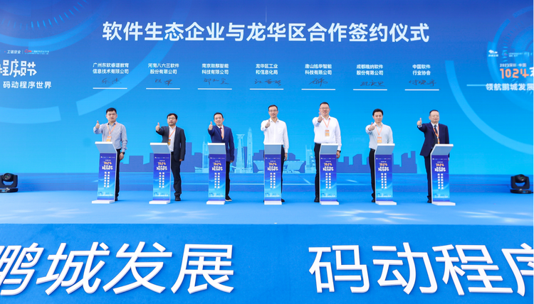 2023中国1024程序员节在深圳市龙华区启幕_fororder_图片3