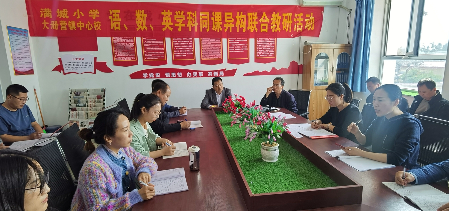 保定市满城区:同课交流汇卓见 异构碰撞谱华章_fororder_满城区大册营镇联合教研活动现场 摄影 张伟