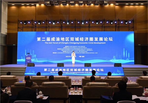 第二届成渝地区双城经济圈发展论坛在两江新区举行_fororder_图片1