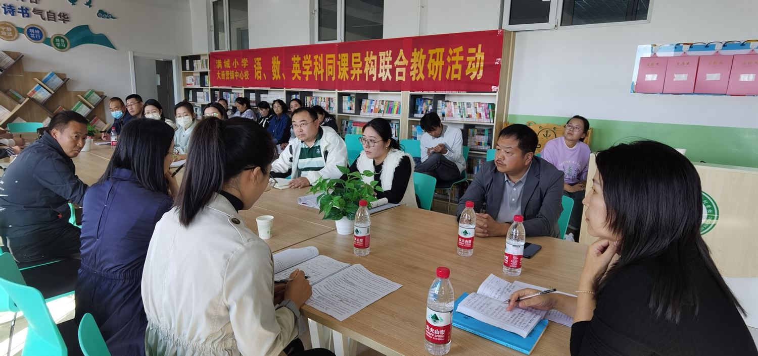 保定市满城区:同课交流汇卓见 异构碰撞谱华章_fororder_满城区大册营镇教师和满城小学教师一起评课研课 摄影 张伟