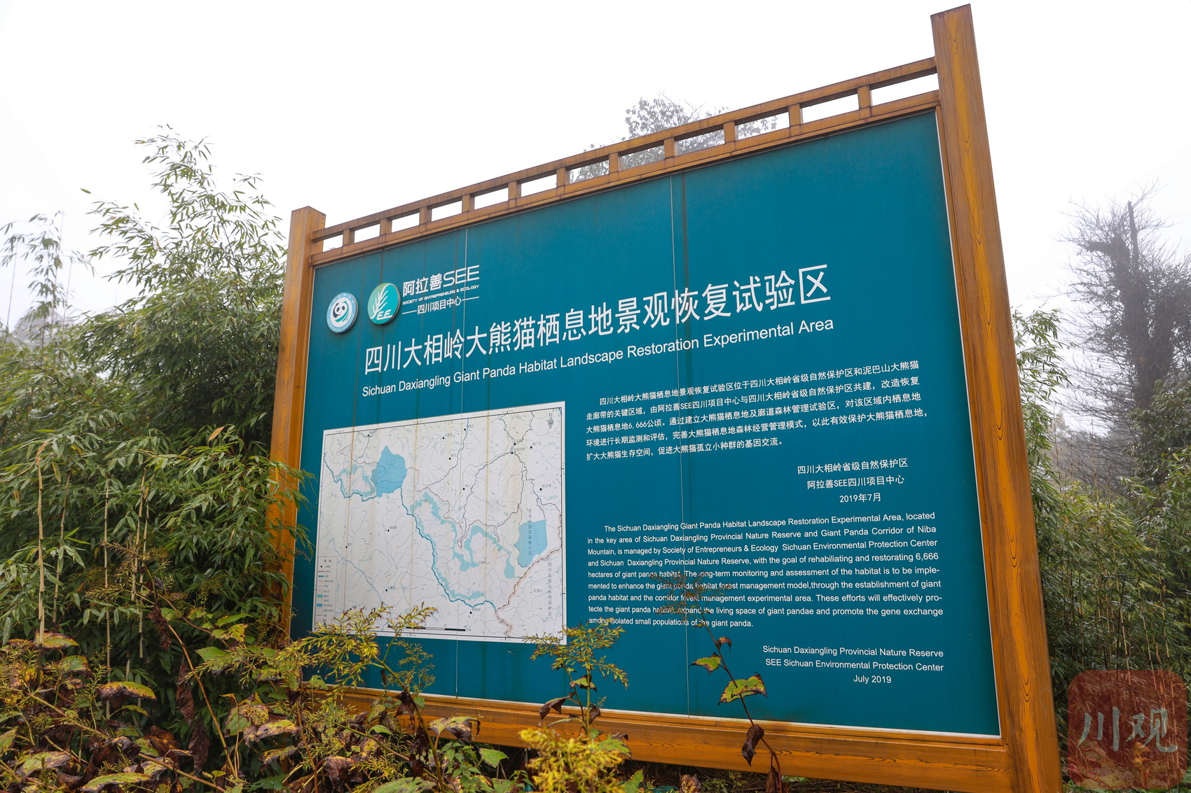 （转载）“三点”支撑大熊猫国家公园创新示范区