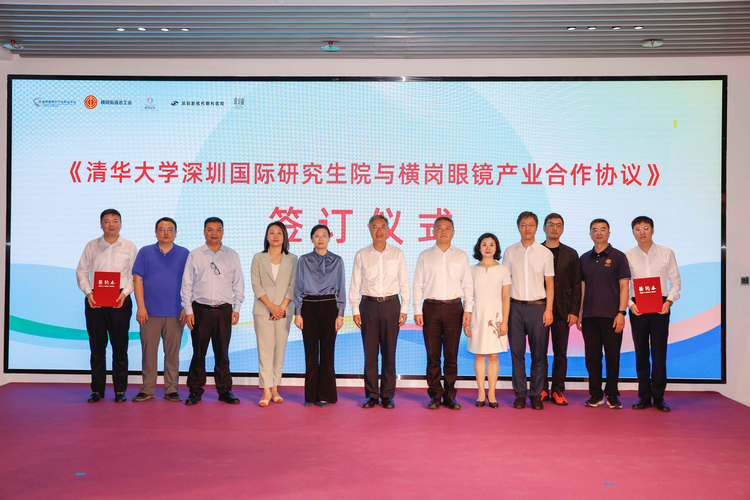 产业链与学科链紧密结合:深圳横岗眼镜与清华大学深圳国际研究生院结对发展_fororder_图片2