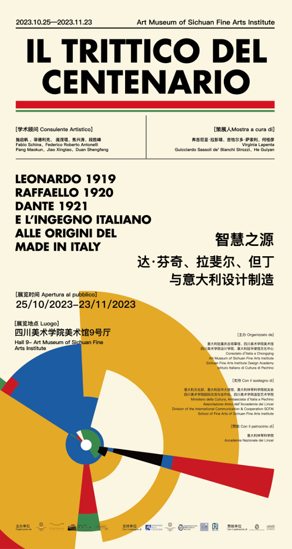 “智慧之源:达·芬奇、拉斐尔、但丁与意大利设计制造”展览在渝开幕_fororder_图片1
