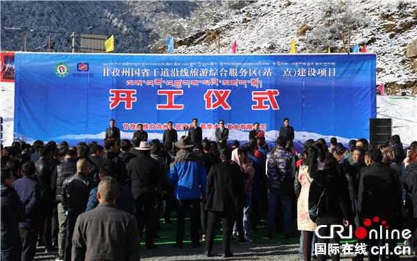 图片默认标题_fororder_开工仪式现场-(2)-供图-甘孜州委宣传部