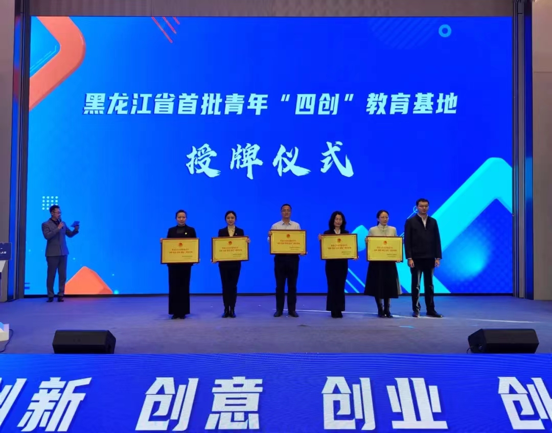 暨“哈尔滨银行杯”2023哈尔滨市青年创新创业大赛启动仪式成功举办_fororder_123DFD5A-B005-4B2D-8673-E3A858695E3C