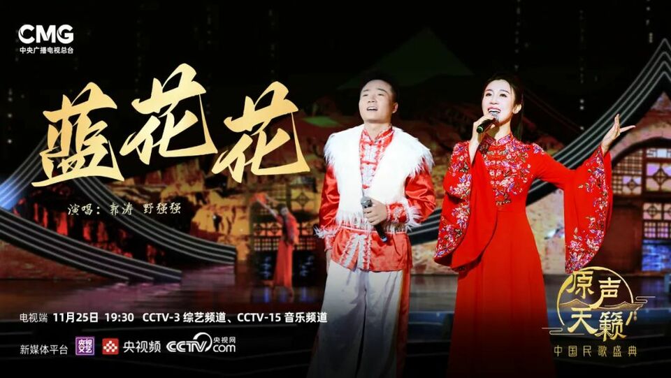 打开尘封的记忆,聆听岁月的吟唱 《原声天籁——中国民歌盛典》第七期今晚开唱