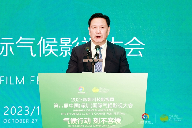 气候行动 刻不容缓——第八届中国（深圳）国际气候影视大会在深圳龙华开幕