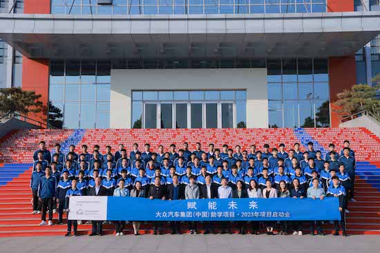点燃梦想 赋能未来 大众汽车集团(中国)助学项目2023学年启动_fororder_image001