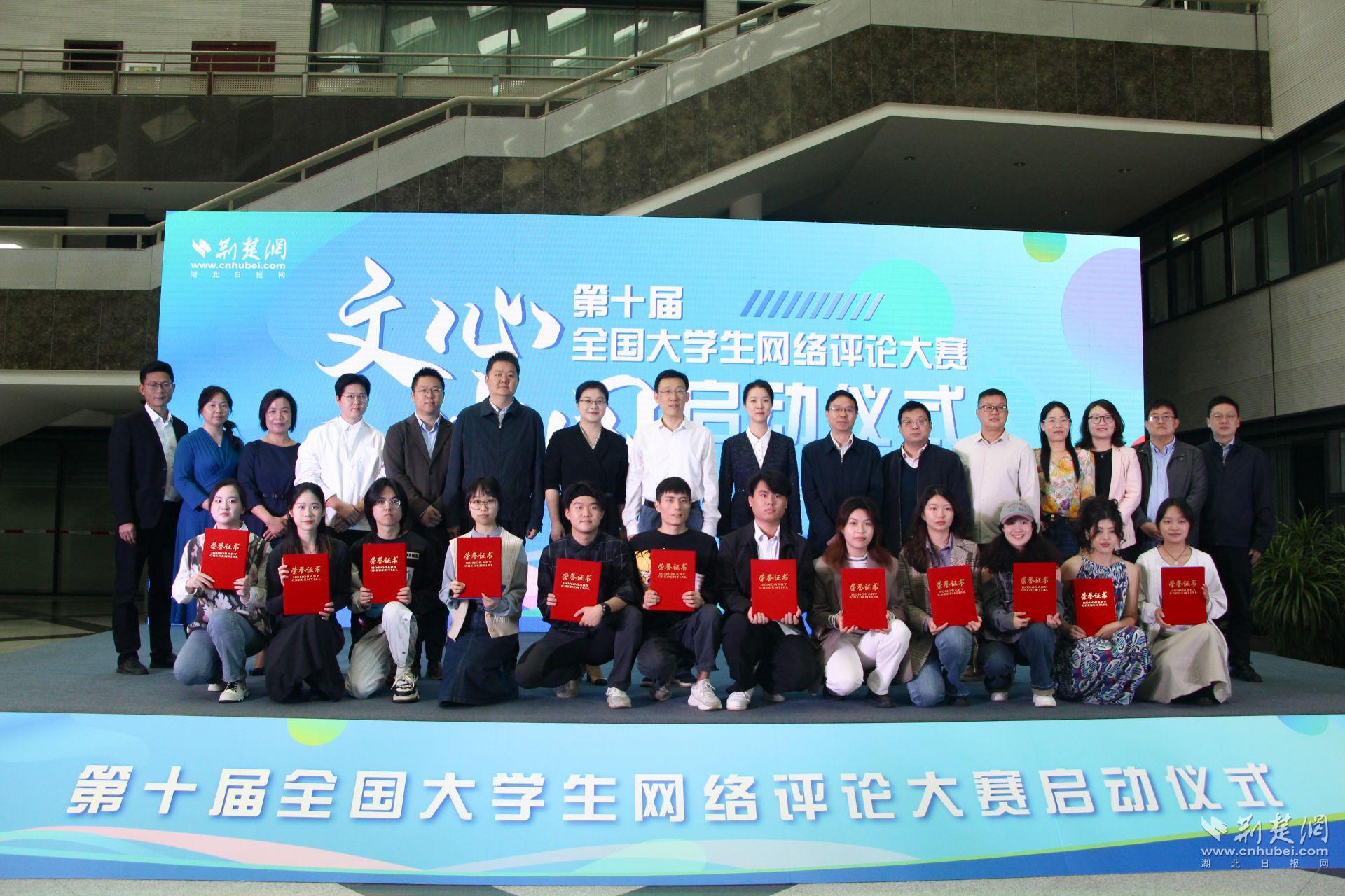 以文书我心!第十届全国大学生网络评论大赛启动