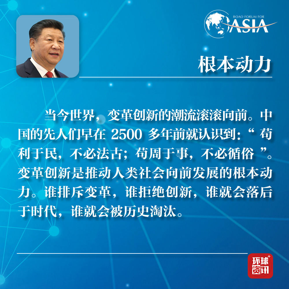 【图解】习近平博鳌演讲：经济全球化不可逆转 中国开放大门越来越大