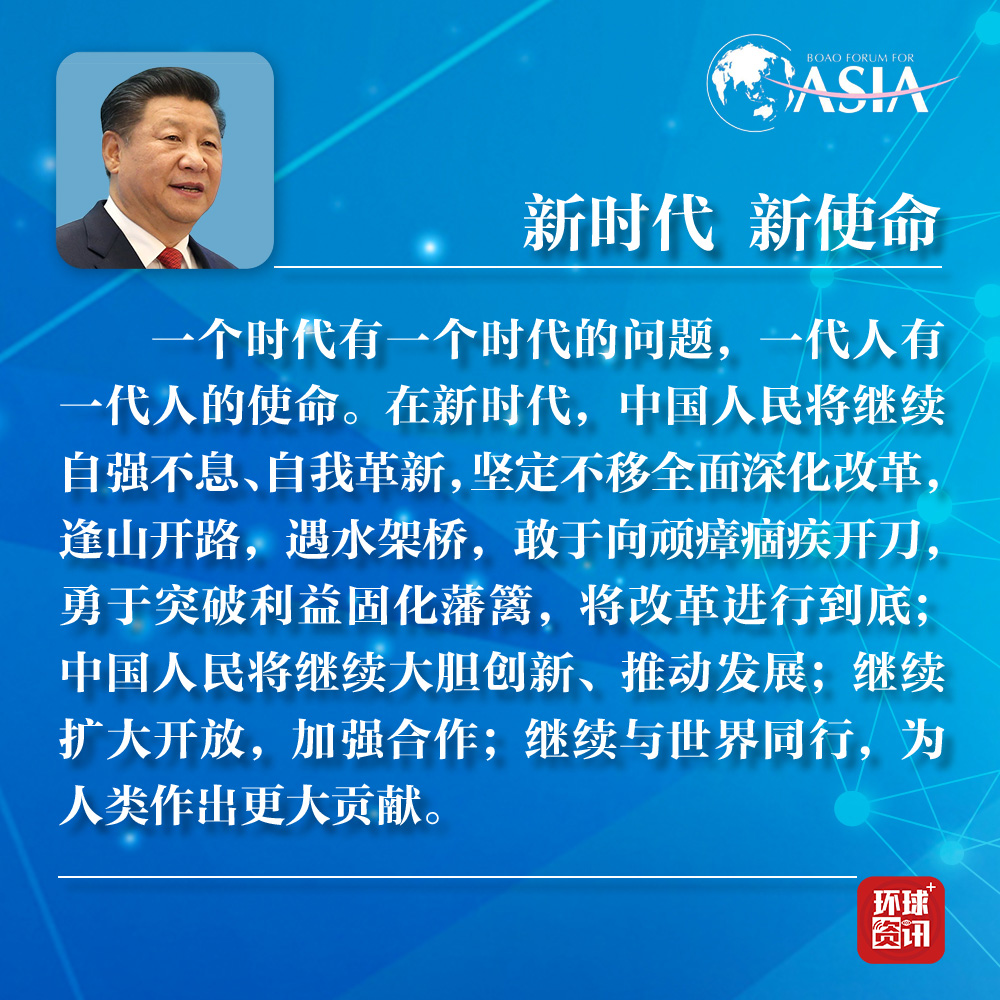 【图解】习近平博鳌演讲：经济全球化不可逆转 中国开放大门越来越大