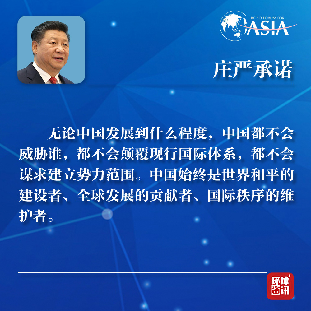 【图解】习近平博鳌演讲：经济全球化不可逆转 中国开放大门越来越大