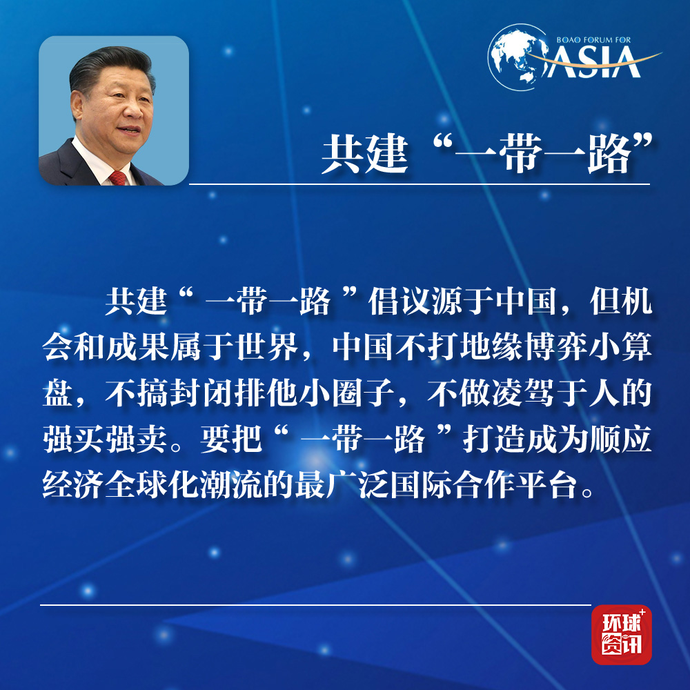 【图解】习近平博鳌演讲：经济全球化不可逆转 中国开放大门越来越大