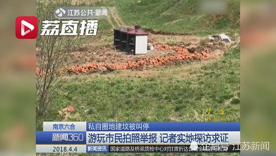 南京景点被村民圈地建坟 被发现时坟头已建好一半