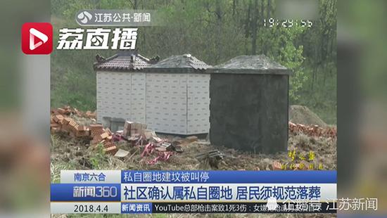 南京景点被村民圈地建坟 被发现时坟头已建好一半