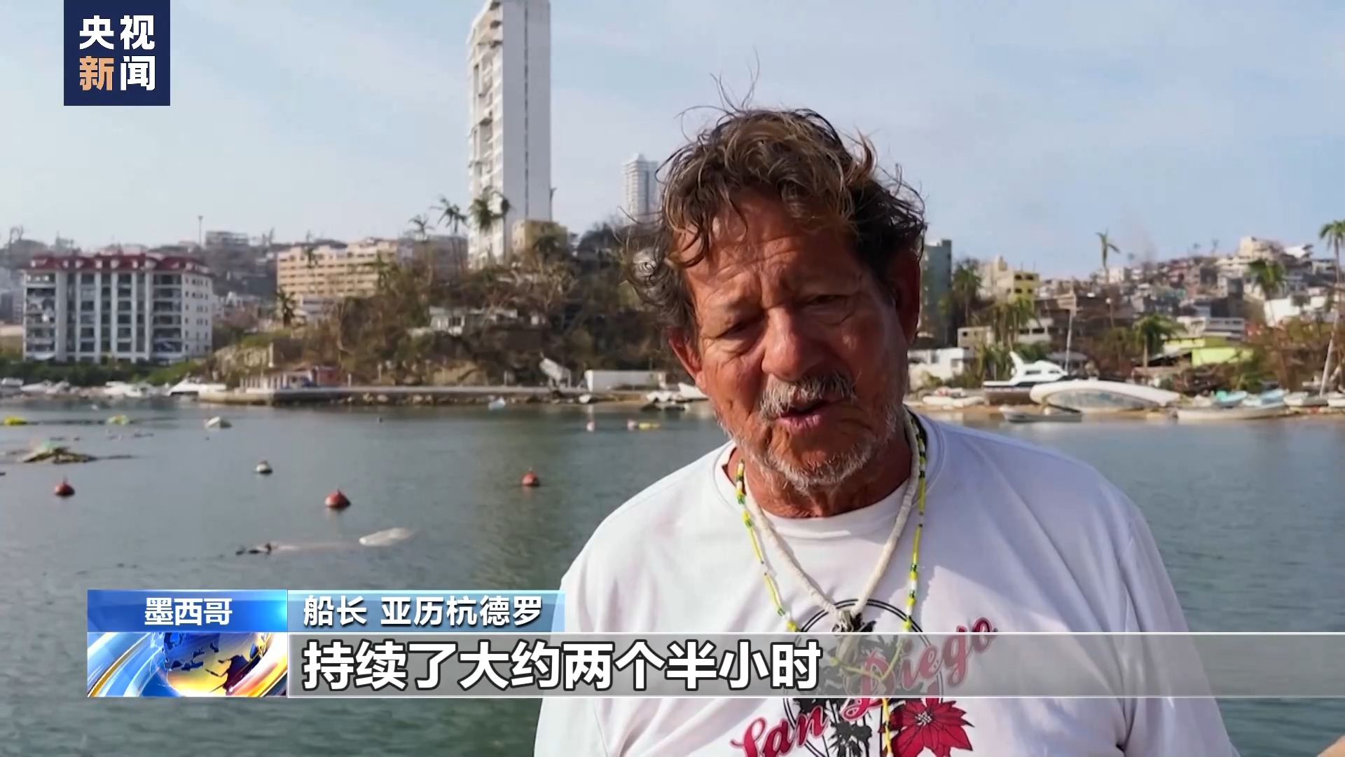 飓风“奥蒂斯”已致墨西哥48人死亡 搜救工作仍在继续