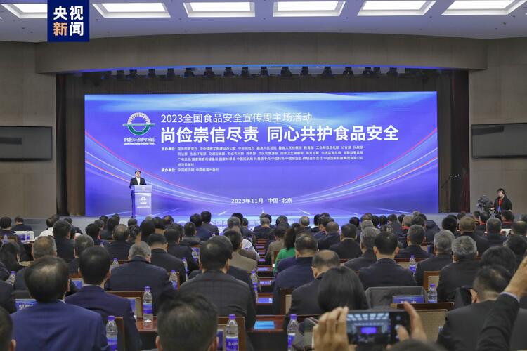 邦务院食安办纠合28部分启动2023年全邦食物安然传播周行径