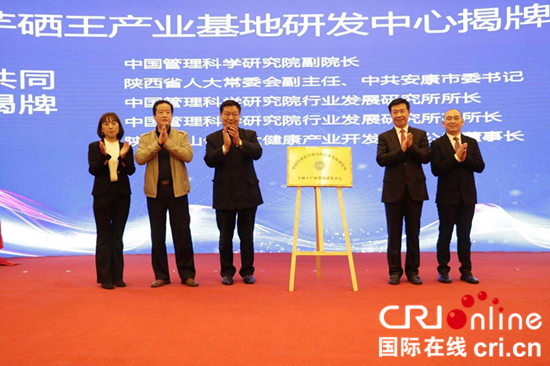 （在文中作了修改）陕西安康包装饮用水暨富硒食品推介会在北京举行