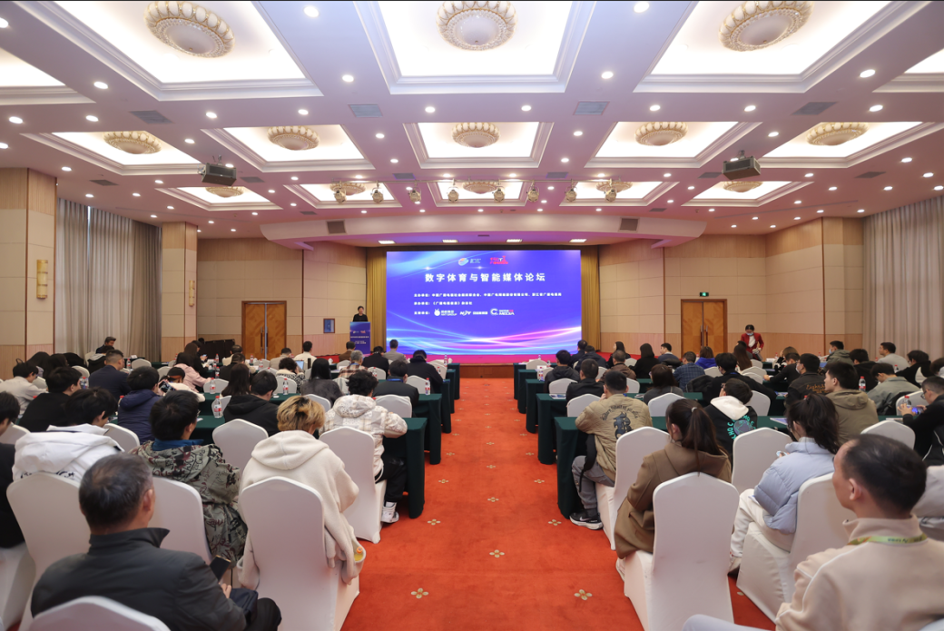 ICTC2023数字体育与智能媒体论坛在杭州盛大召开_fororder_图片1
