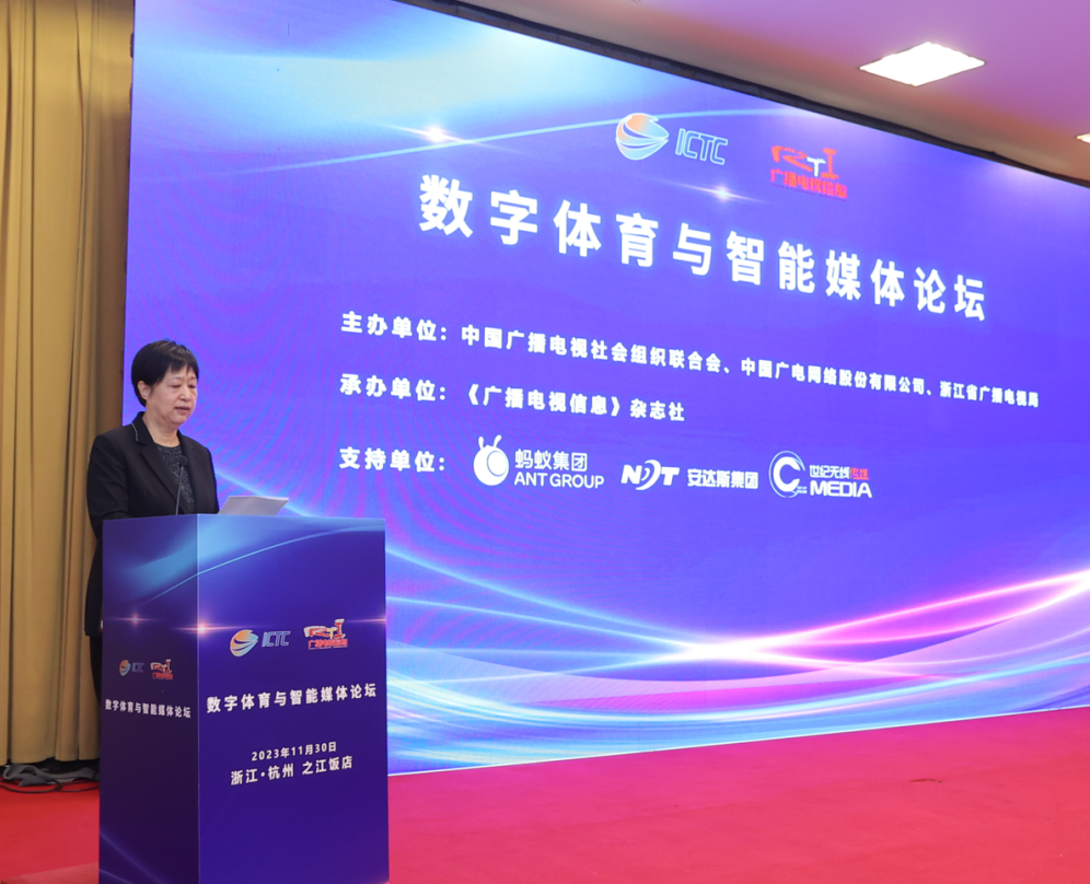 ICTC2023數字體育與智能媒體論壇在杭州盛大召開_fororder_2