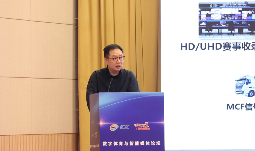 ICTC2023數字體育與智能媒體論壇在杭州盛大召開_fororder_4