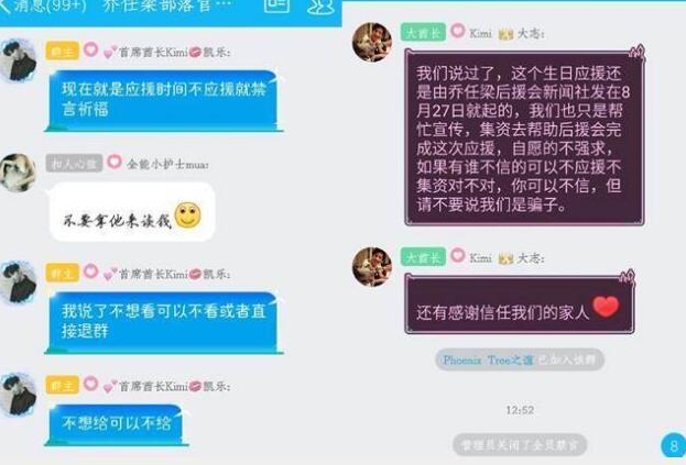 乔任梁后援会公开诈骗对话