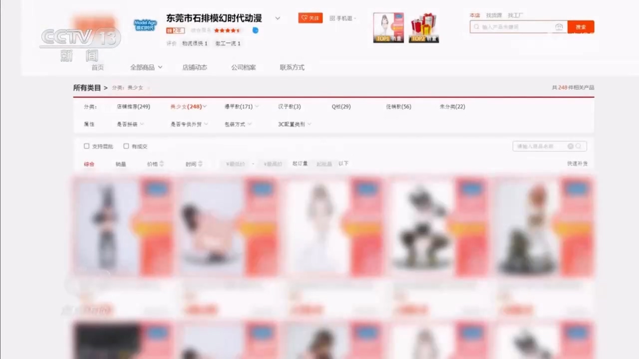 焦点访谈:“妈见打”的“美少女”