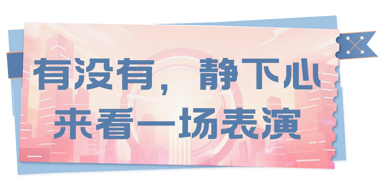 总台周末看点丨请您答“龘”