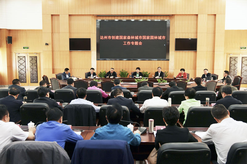 供稿：（导航达州）达州市专题研究部署创建“国家森林城市”和“国家园林城市”工作