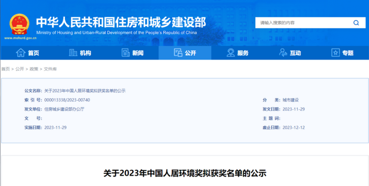 中国人居环境奖拟获奖名单公示 重庆6个项目入选
