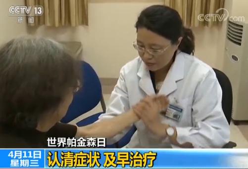 今天是“世界帕金森日” 关于它你了解多少？