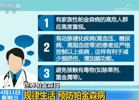 今天是“世界帕金森日” 关于它你了解多少？