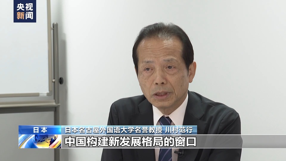 中国大市场 世界大机遇丨日本人士:参与进博会 见证中国高质量发展