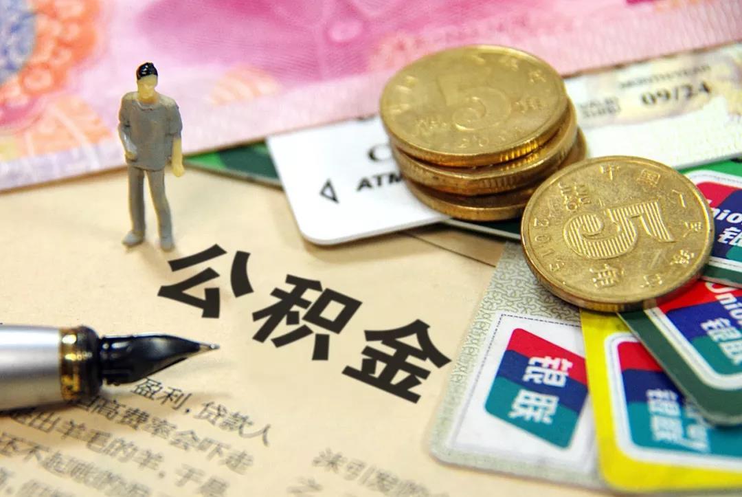 好消息！个人手机、在家“刷脸”都能提取公积金！