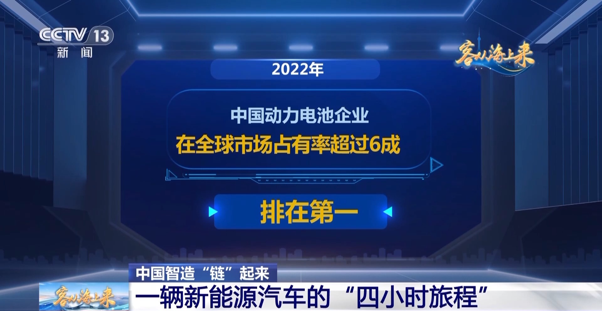 一辆新能源汽车的“4小时旅程”跟着记者去这条产业链一探究竟