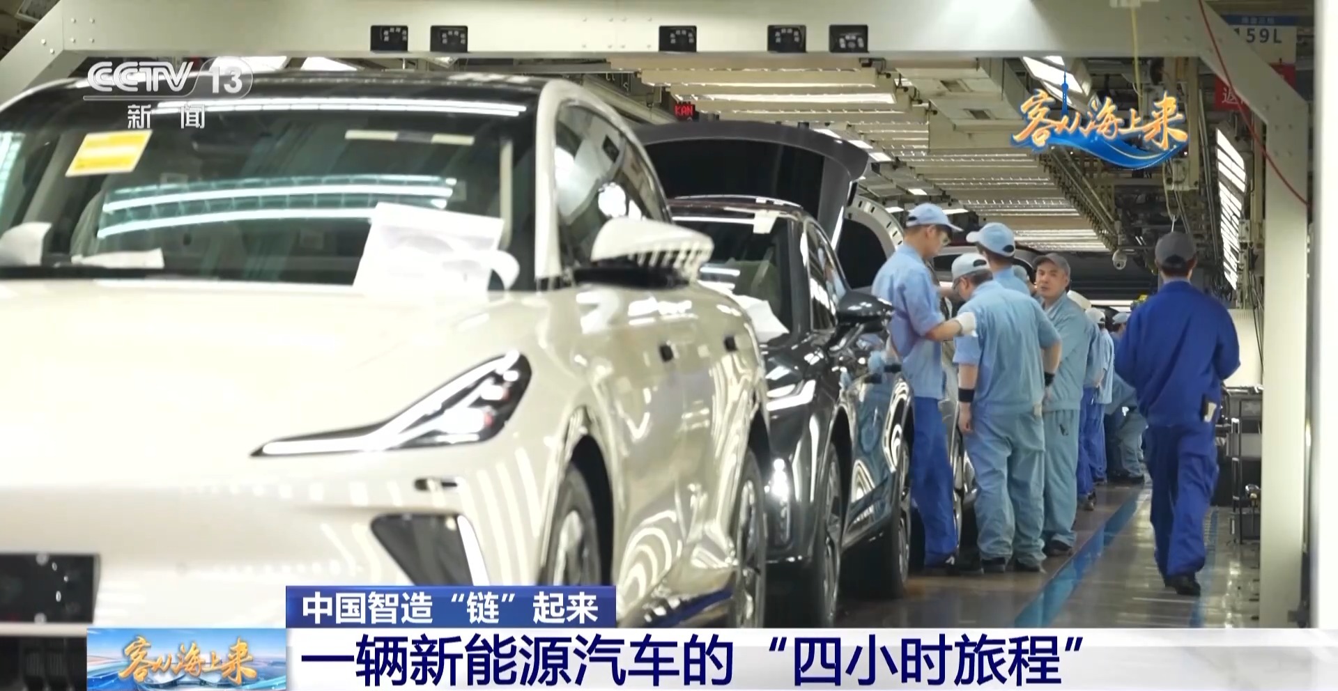 一辆新能源汽车的“4小时旅程”跟着记者去这条产业链一探究竟