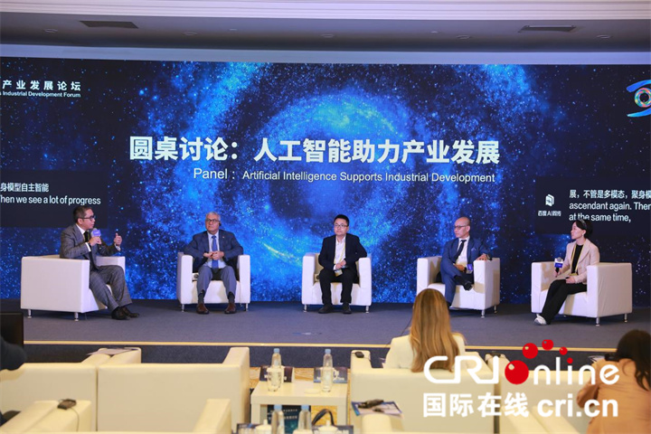 2023年世界互联网大会乌镇峰会人工智能赋能产业发展论坛举行_fororder_图片3